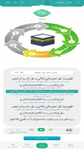 اسکرین شات 7 برنامه ‏حجیج