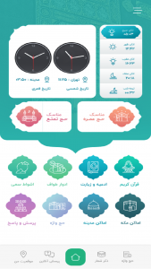 اسکرین شات 4 برنامه ‏حجیج