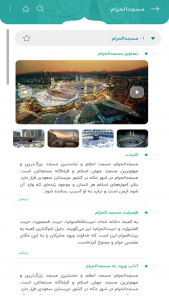اسکرین شات 6 برنامه ‏حجیج