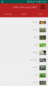 اسکرین شات برنامه گیاهان دارویی با عکس و خواص 2