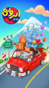 اسکرین شات بازی ایرونی 7