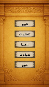 اسکرین شات 2 بازی دادگر