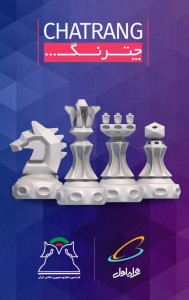 اسکرین شات بازی چترنگ - بازی شطرنج آنلاین 3