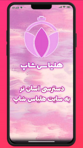 اسکرین شات 5 برنامه ‏‏‏هلیاس شاپ