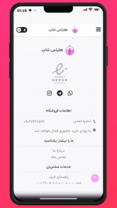 اسکرین شات 3 برنامه ‏‏‏هلیاس شاپ
