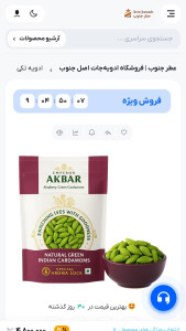 اسکرین شات 4 برنامه ‏عطر جنوب | فروشگاه ادویه‌جات آنلاین