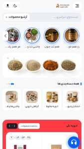 اسکرین شات 1 برنامه ‏عطر جنوب | فروشگاه ادویه‌جات آنلاین
