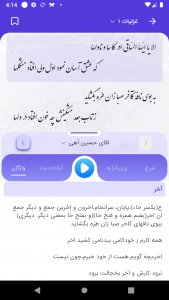 اسکرین شات برنامه حافظ(صوتی) 7