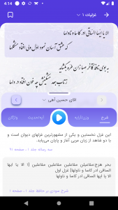 اسکرین شات برنامه حافظ(صوتی) 8