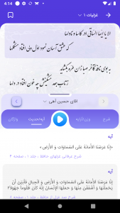 اسکرین شات برنامه حافظ(صوتی) 6