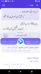 اسکرین شات برنامه حافظ(صوتی) 5