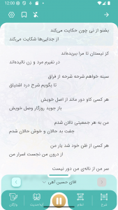 اسکرین شات 3 برنامه مثنوی معنوی (صوتی)