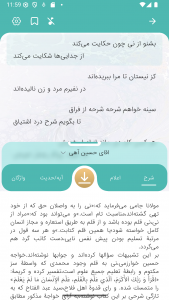 اسکرین شات 4 برنامه مثنوی معنوی (صوتی)
