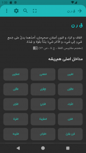 اسکرین شات برنامه لغت نامه قاموس نور 7