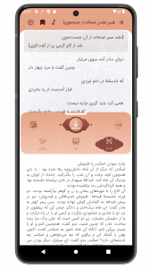 اسکرین شات 4 برنامه ‏‏‏شاهنامه فردوسی (صوتی)