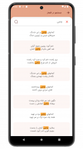 اسکرین شات 7 برنامه ‏‏‏شاهنامه فردوسی (صوتی)