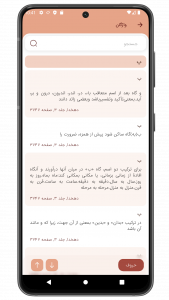 اسکرین شات 8 برنامه ‏‏‏شاهنامه فردوسی (صوتی)