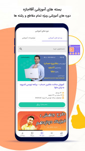 اسکرین شات برنامه آقااجازه | سامانه تدریس خصوصی 4