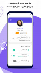 اسکرین شات برنامه آقااجازه | سامانه تدریس خصوصی 3
