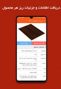 اسکرین شات برنامه دسته رنگ mdf 3