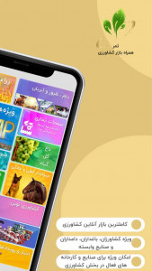 اسکرین شات 1 برنامه همراه بازار کشاورزی ثمر