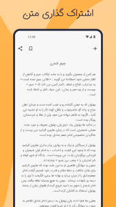 اسکرین شات برنامه ‏داستان ضرب المثل ها 3