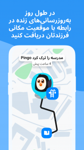 اسکرین شات برنامه Pingo by Findmykids 6