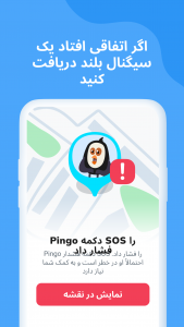 اسکرین شات برنامه Pingo by Findmykids 5