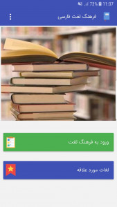 اسکرین شات برنامه فرهنگ لغت فارسی 1