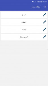 اسکرین شات برنامه فرهنگ لغت فارسی 4