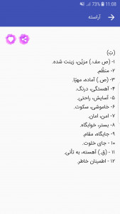 اسکرین شات برنامه فرهنگ لغت فارسی 3
