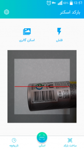 اسکرین شات برنامه بارکد ساز و بارکد خوان 1