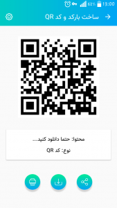 اسکرین شات برنامه بارکد ساز و بارکد خوان 3
