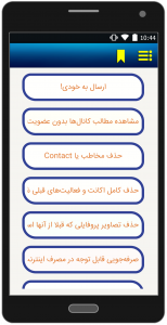 اسکرین شات برنامه مستر تلگرام 2