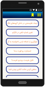 اسکرین شات برنامه مستر تلگرام 3