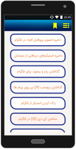 اسکرین شات برنامه مستر تلگرام 1