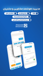 اسکرین شات 3 برنامه آقای مشاور املاک