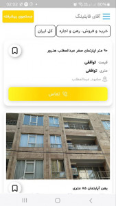 اسکرین شات برنامه ‏‏آقای مشاور املاک 2