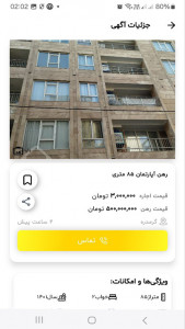 اسکرین شات برنامه ‏‏آقای مشاور املاک 1