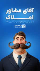 اسکرین شات 1 برنامه آقای مشاور املاک