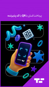 اسکرین شات 2 برنامه ‏تومن | پرداخت آنلاین