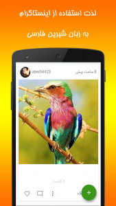 اسکرین شات برنامه فرااینستاگرام 7