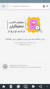 اسکرین شات برنامه دیالوگهای سریال فرندز FRIENDS 1