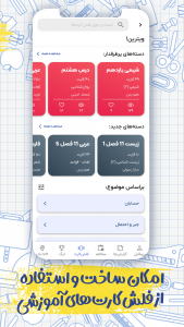 اسکرین شات برنامه هم‌درس: بانک سوال و دفتر برنامه‌ریزی 8