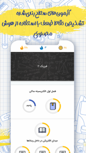 اسکرین شات برنامه هم‌درس: بانک سوال و دفتر برنامه‌ریزی 3