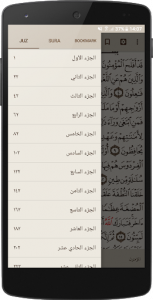 اسکرین شات برنامه Simple Quran 5