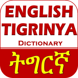اسکرین شات برنامه Tigrinya English Dictionary 1