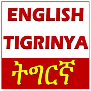اسکرین شات برنامه Tigrinya English Dictionary 6