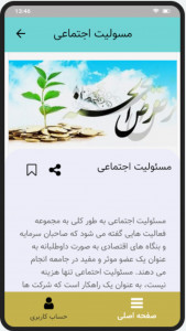 اسکرین شات برنامه صندوق قرض الحسنه امید محبان نورا 4