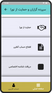 اسکرین شات برنامه صندوق قرض الحسنه امید محبان نورا 3